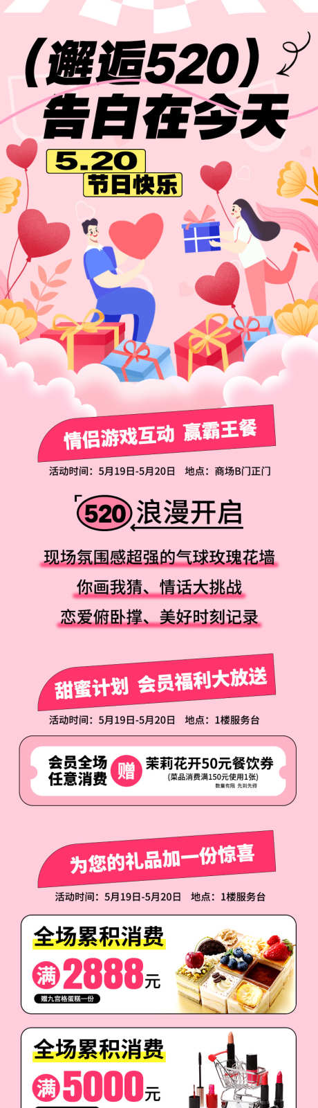 520情人节活动海报长图_源文件下载_PSD格式_800X3000像素-优惠,促销,活动,情人节,长图,海报-作品编号:2024051009226673-源文件库-ywjfx.cn