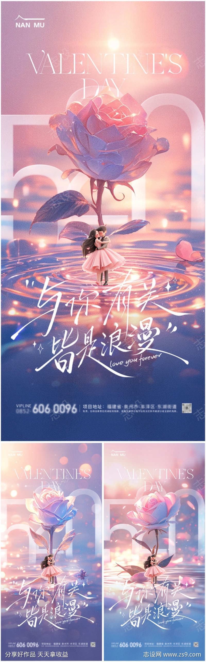 情人节520梦幻海报