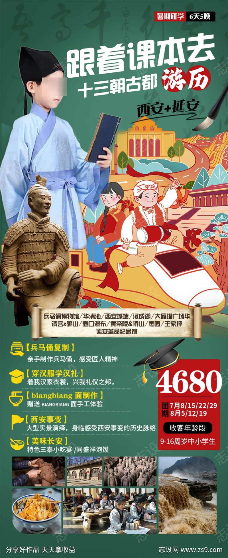 西安研学夏令营