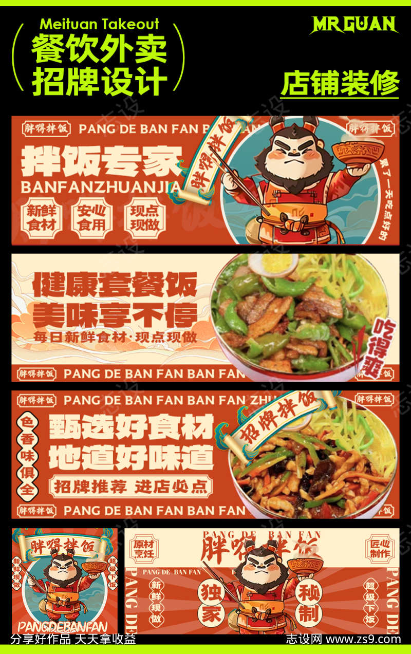 美团盖饭拌饭店铺装修设计