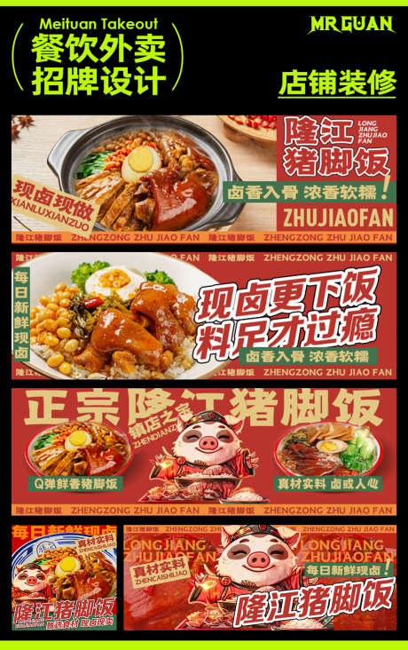 美团隆江猪脚饭店铺装修_源文件下载_PSD格式_1000X1591像素-餐饮,美食,猪脚饭,店铺,装修,下饭,外卖-作品编号:2024051115436812-源文件库-ywjfx.cn