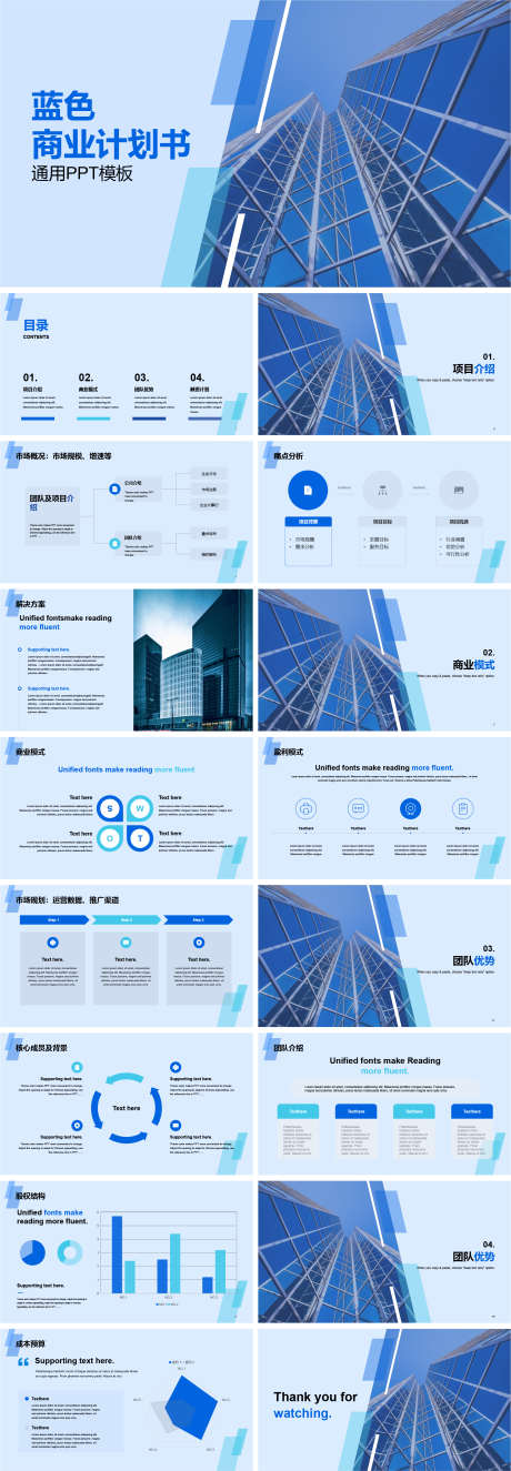 蓝色商业计划书通用PPT模板_源文件下载_其他格式格式_1942X5592像素-地产,通用,计划书,商业,PPT,企业-作品编号:2024051116138367-源文件库-ywjfx.cn