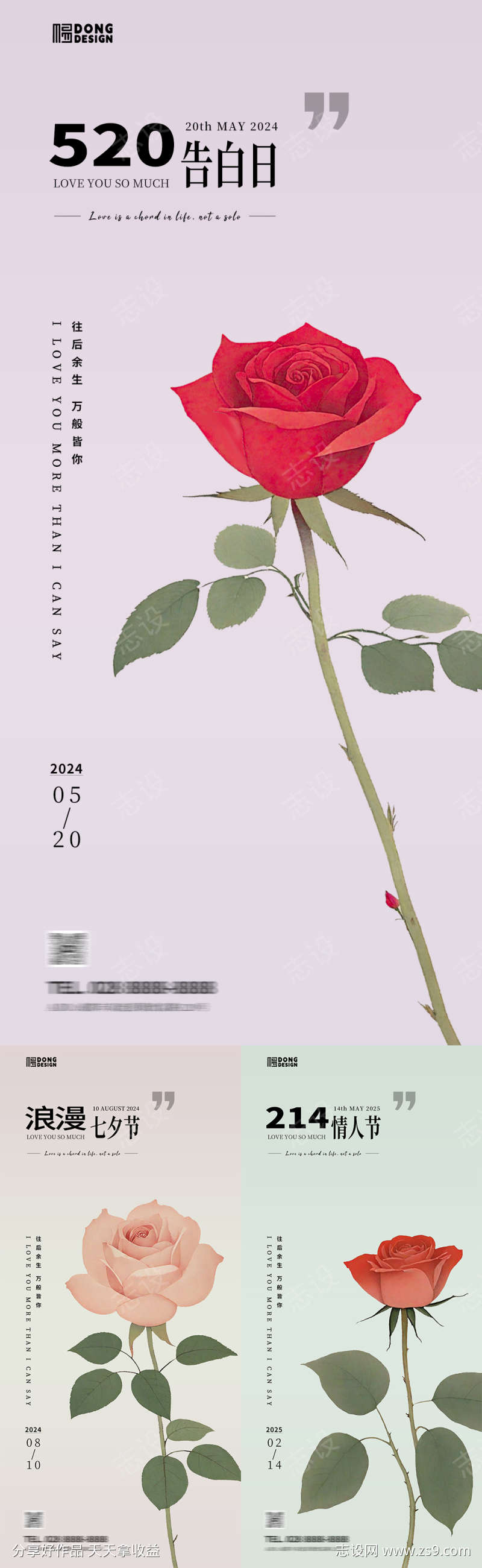 情人节七夕520玫瑰插画海报