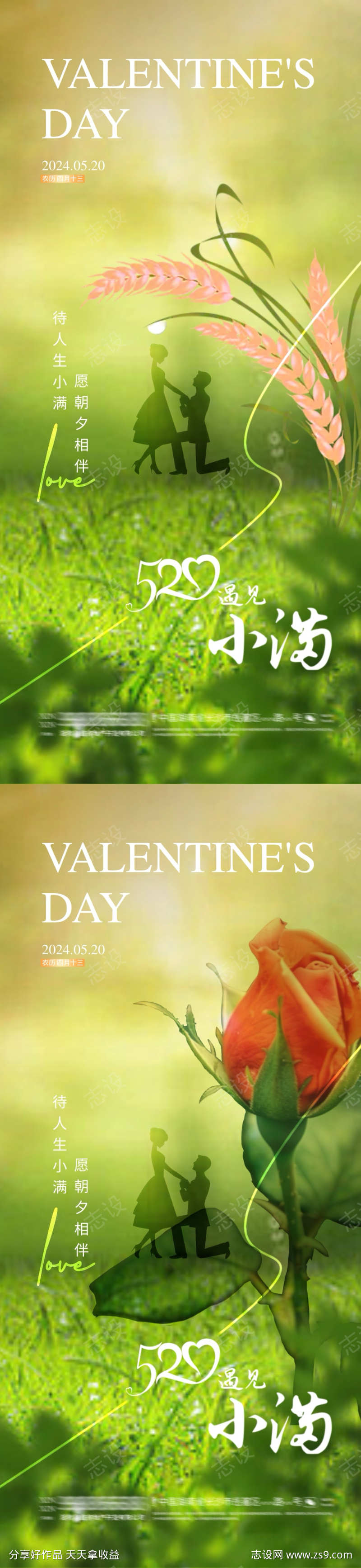 情人节520小满玫瑰浪漫海报