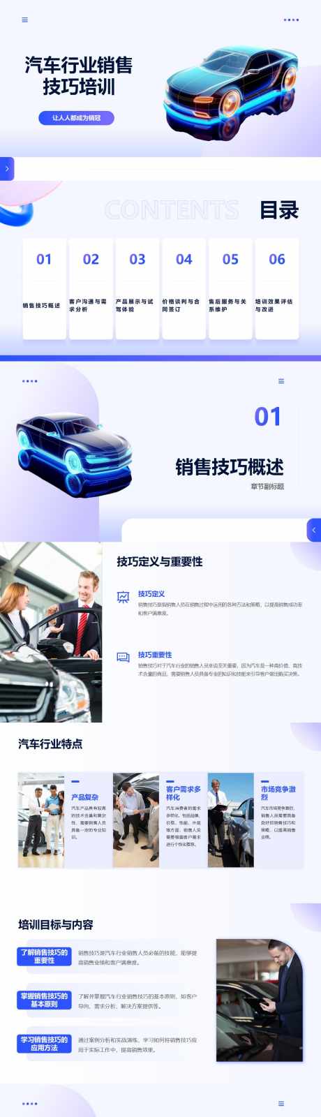 汽车行业销售技巧培训PPT_源文件下载_其他格式格式_1280X18000像素-培训,技巧,销售,行业,汽车,PPT-作品编号:2024051301253820-源文件库-ywjfx.cn