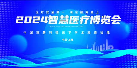 智慧医疗科技医药产品博览会海报宣传展板_源文件下载_AI格式_1701X851像素-主背景,蓝色,科技,宣传,展板,海报,产品,博览会,医药,科技,智慧,医疗-作品编号:2024051313585411-源文件库-ywjfx.cn