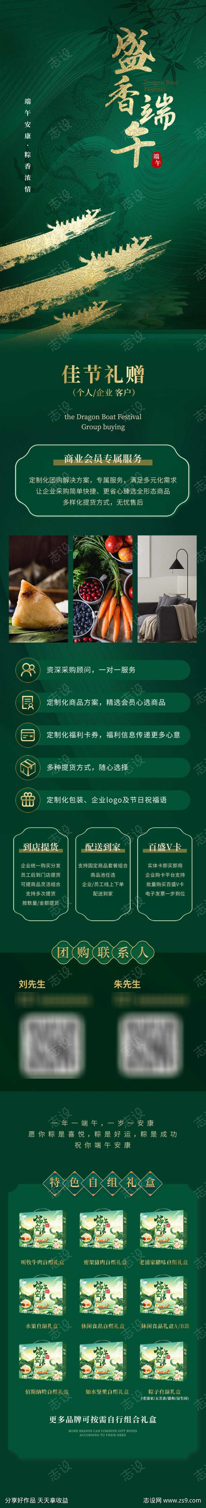 端午节礼盒定制长图海报