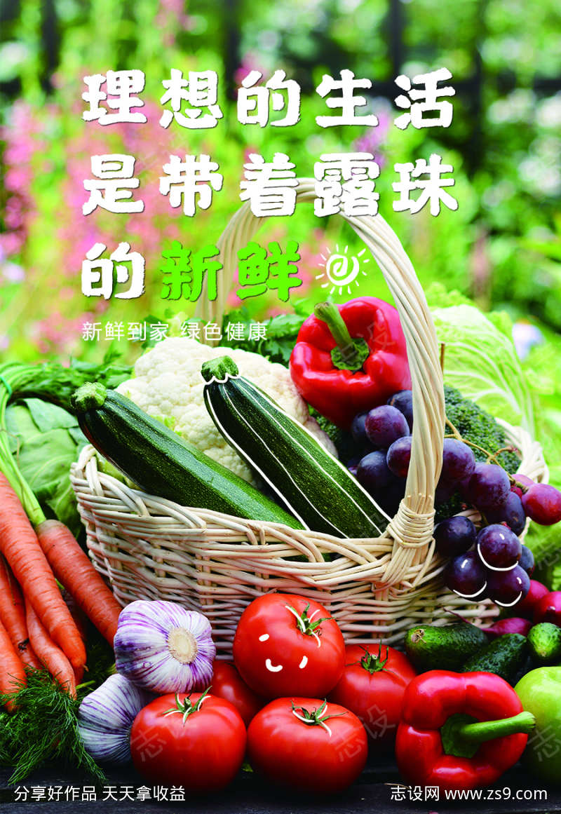 蔬菜水果海报设计