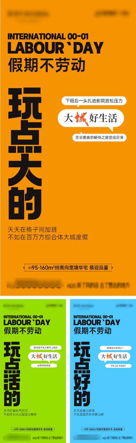 房地产系列海报_源文件下载_PSD格式_1287X4171像素-简约,对话框,假期,系列,大字报,地产,价值点-作品编号:2024051118074439-源文件库-ywjfx.cn