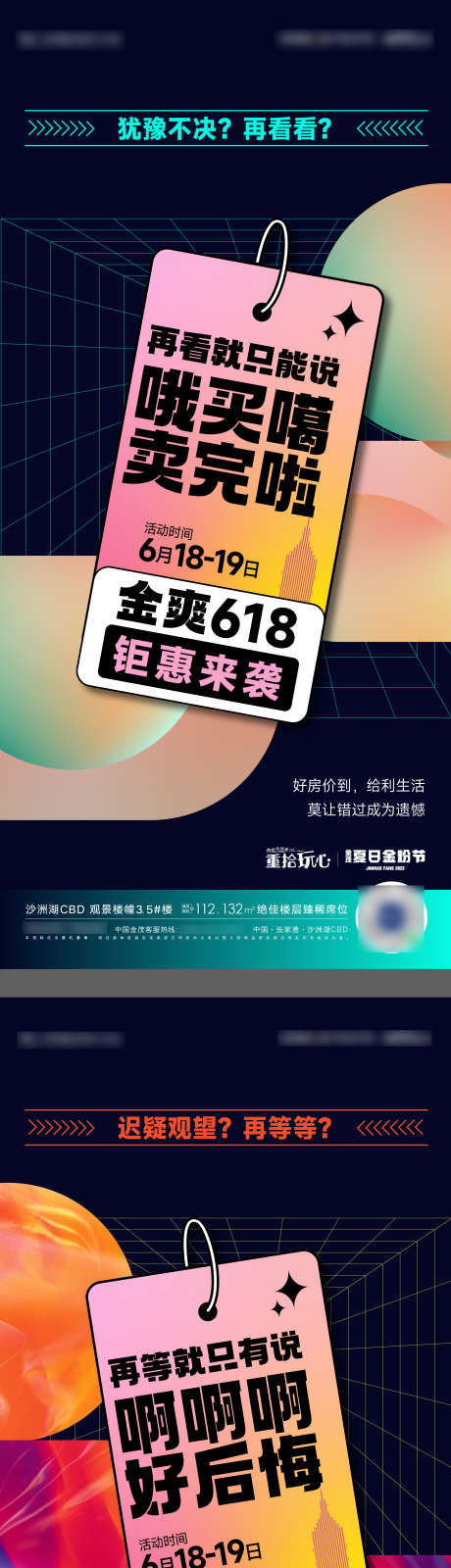 618活动卖压海报_源文件下载_AI格式_1811X7900像素-海报,卖压,活动,618,地产-作品编号:2024051214586304-源文件库-ywjfx.cn