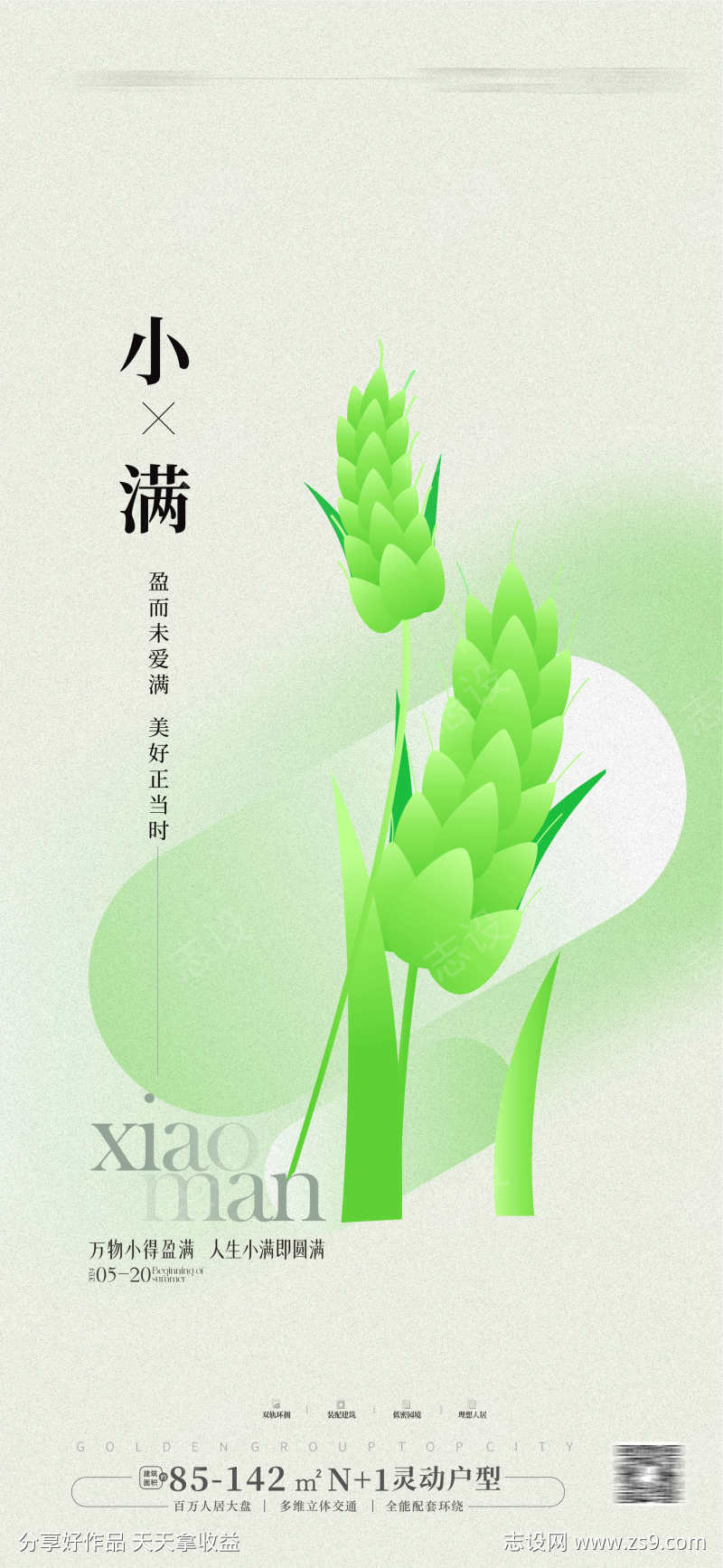 小满节气海报