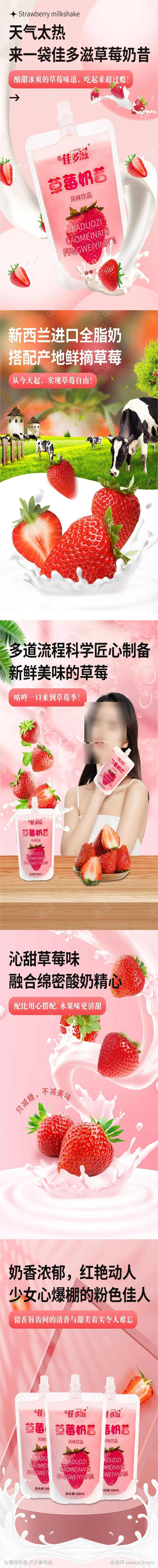 草莓奶昔详情页