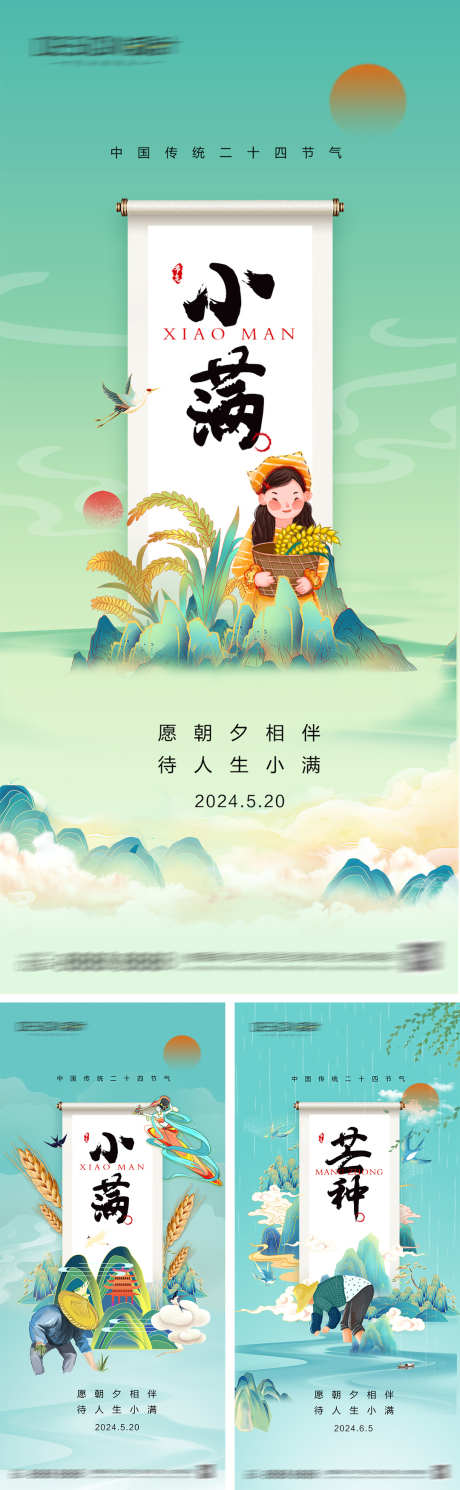 小满520芒种海报_源文件下载_PSD格式_1080X2340像素-简约,麦穗,插画,国潮,芒种,情人节,520,小满,二十四节气,公历,节日,地产,海报-作品编号:2024051322068915-源文件库-ywjfx.cn