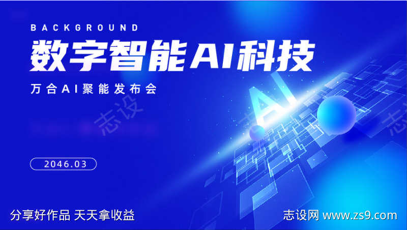 蓝色数字智能AI科技背景展板