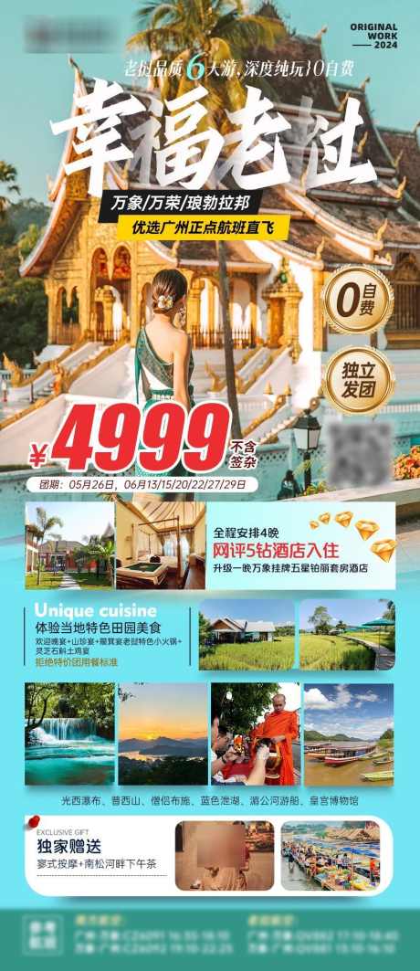 老挝东南亚旅游海报_源文件下载_PSD格式_864X1997像素-美女,风景,旅游,旅行,出境,东南亚,老挝-作品编号:2024051414155969-源文件库-ywjfx.cn