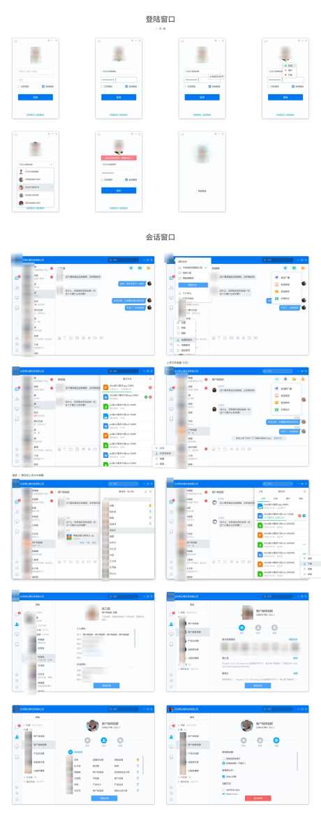 即时通讯ui_源文件下载_其他格式格式_2080X5300像素-通讯录,登录,窗口,聊天,企业,办公,平台,UI,ske-作品编号:2024051414573434-源文件库-ywjfx.cn