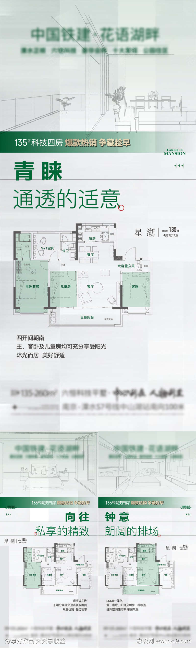 地产户型价值点大字报卖压