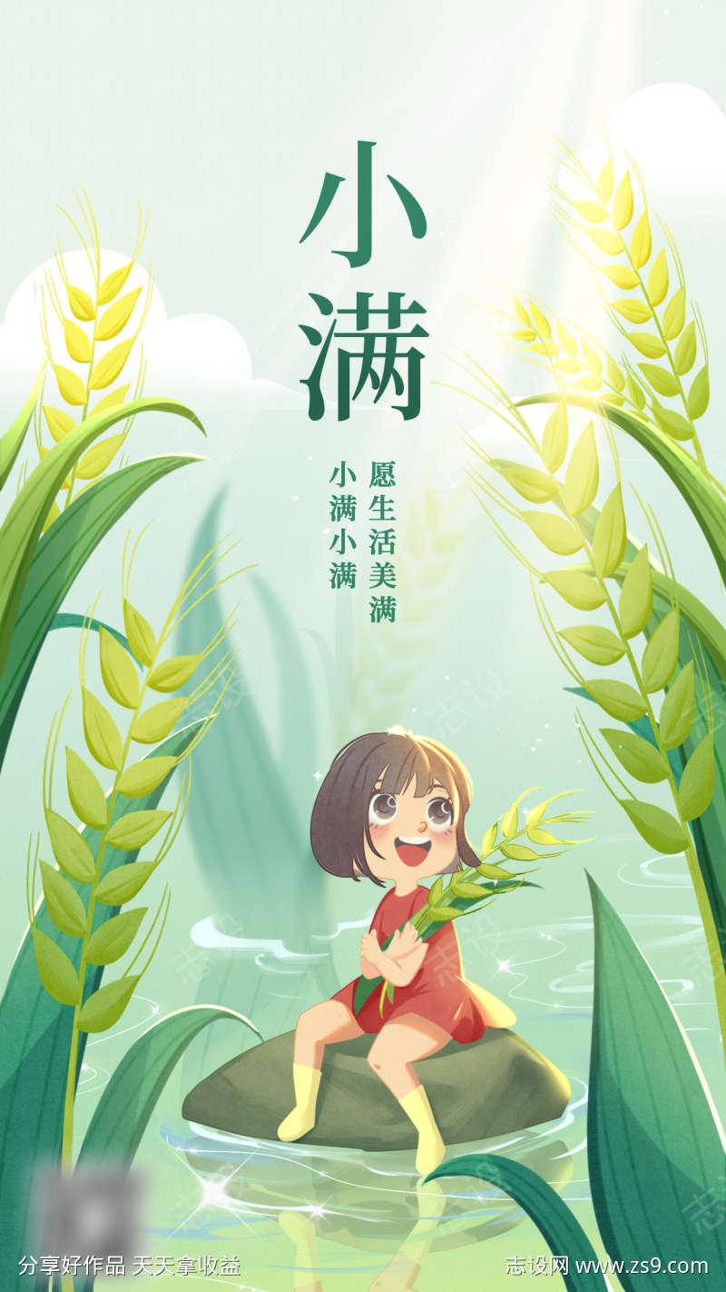 小满节气祝福插画手机海报