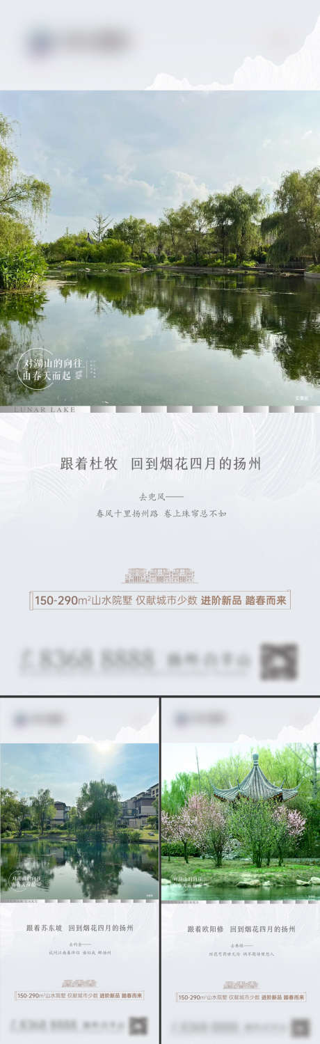 地产湖山价值单图_源文件下载_PSD格式_1088X3549像素-兜风,约会,中式,亭子,春天,湖山,扬州,地产-作品编号:2024051420522142-源文件库-ywjfx.cn