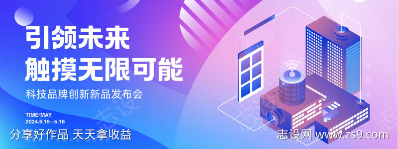 科技品牌创新新品发布会