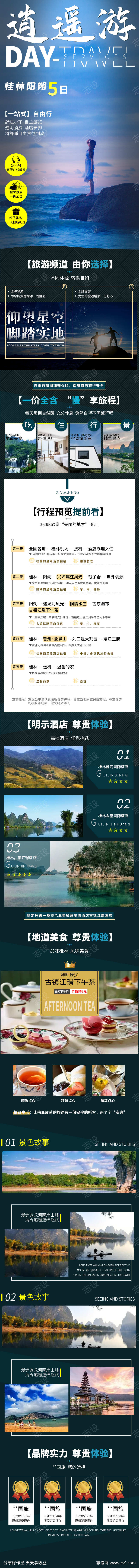 广西桂林旅游详情页