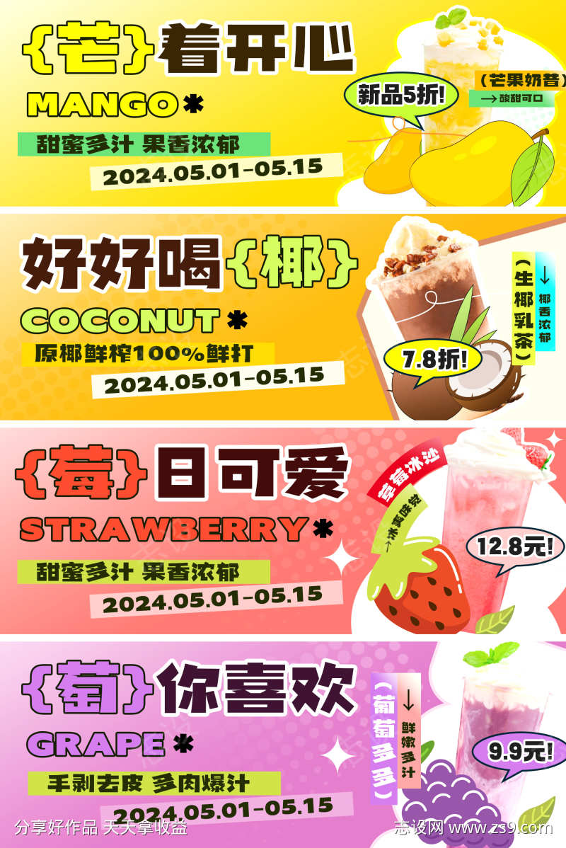 夏日奶茶饮品饿了么美团电商banner