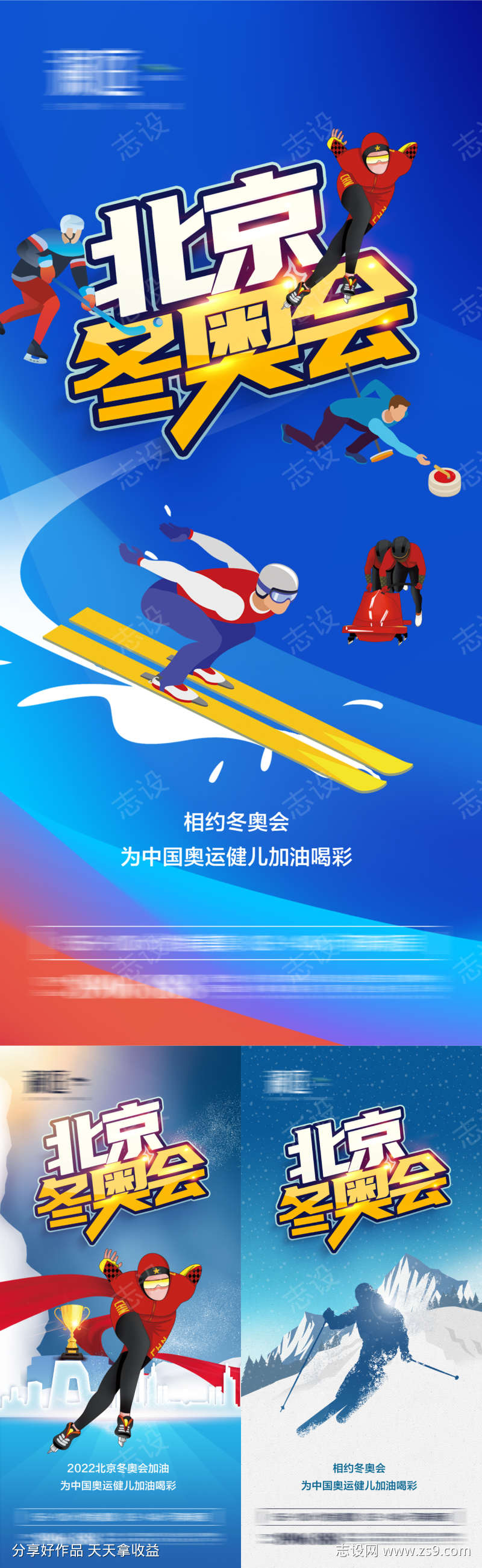 冬奥体育海报