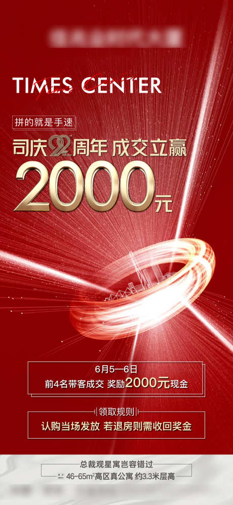 地产红色质感渠道带客奖励现金活动海报_源文件下载_1563X3384像素-海报,活动,现金,奖励,带客,渠道,质感,红色,地产-作品编号:2024051515129687-源文件库-ywjfx.cn