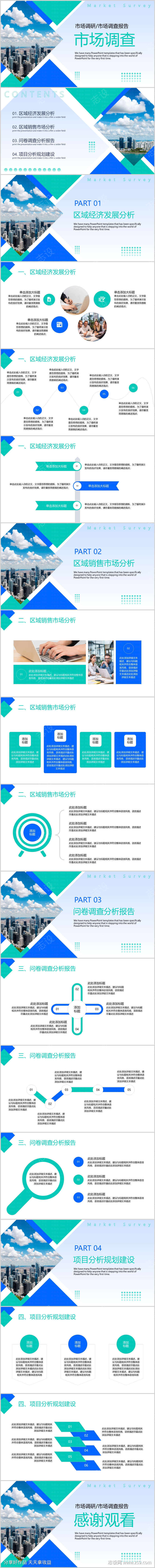 高级简约商务风蓝色青色市场调查PPT模板