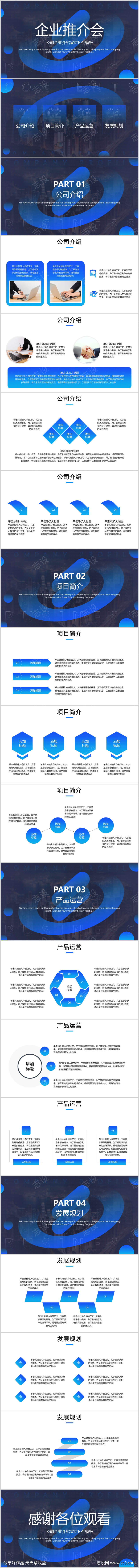 大气渐变蓝色商务风企业推介会PPT模板