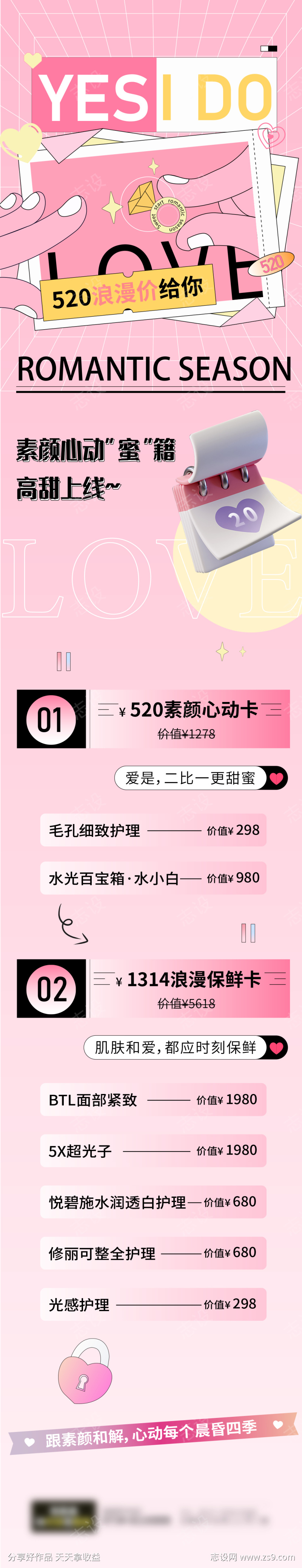 医美520海报活动长图