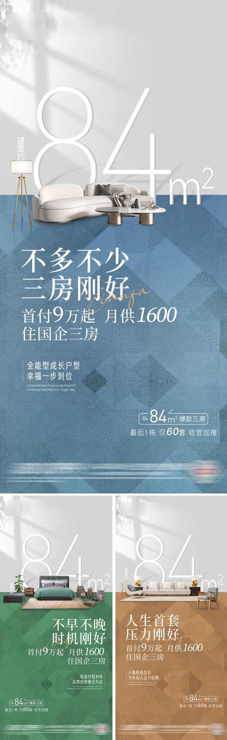 地产户型加推家居系列_源文件下载_PSD格式_1080X3509像素-首付,系列稿,家居,加推,户型,地产-作品编号:2024051511427281-志设-zs9.com