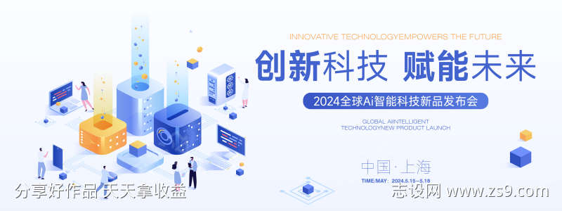 2024全球Ai智能科技新品发布会