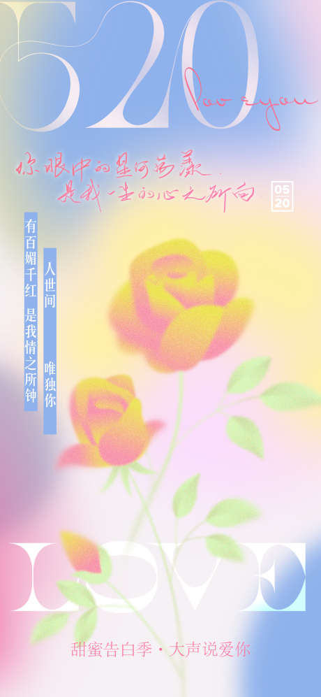 520告白季_源文件下载_PSD格式_1181X2559像素-海报,告白,520,节日,情人节-作品编号:2024051613521804-源文件库-ywjfx.cn