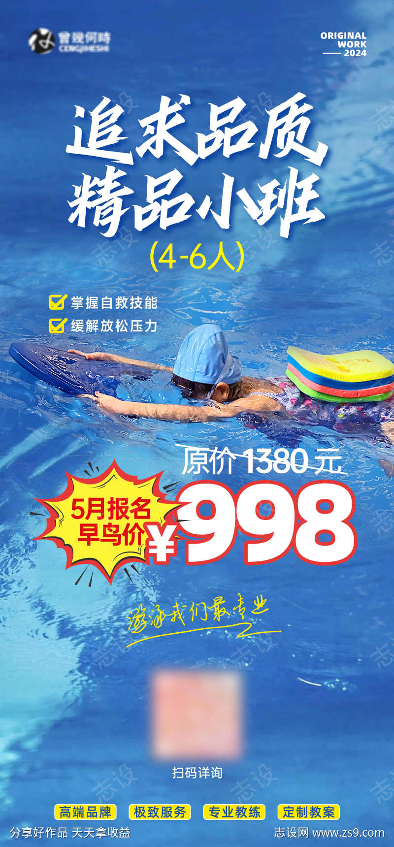 暑假儿童游泳私教海报