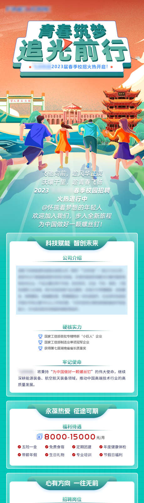 校招微信长图_源文件下载_PSD格式_1080X8192像素-长图,企业,招聘,H5,海报,校招,微信-作品编号:2024051611204792-源文件库-ywjfx.cn