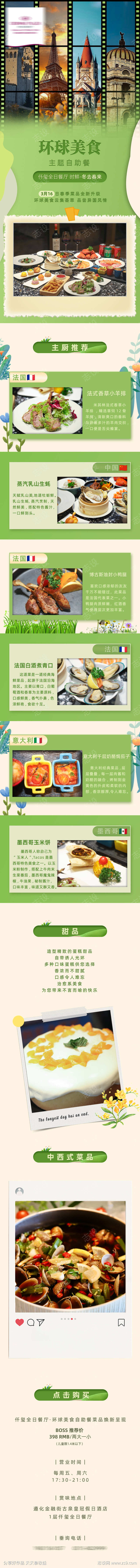 环球美食自助餐介绍长图