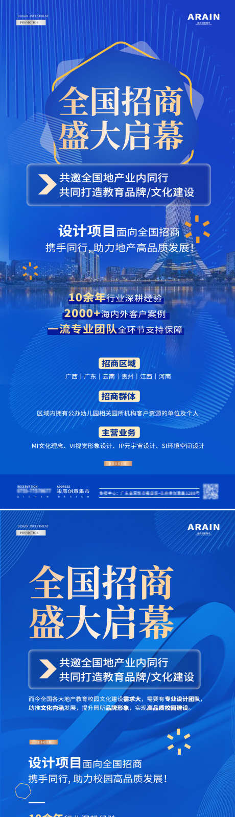 地产教育设计公司招商海报_源文件下载_PSD格式_1080X4686像素-系列,简约,商业,加盟,商务,微商,启幕,招商,创业,房地产,海报-作品编号:2024051623364307-志设-zs9.com