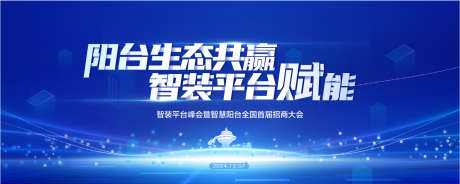 阳光生态共赢智装平台赋能科技招商背景展板_源文件下载_AI格式_1418X567像素-峰会,展板,背景,招商,科技,赋能,平台,智装,共赢,生态,阳光-作品编号:2024051714464452-源文件库-ywjfx.cn