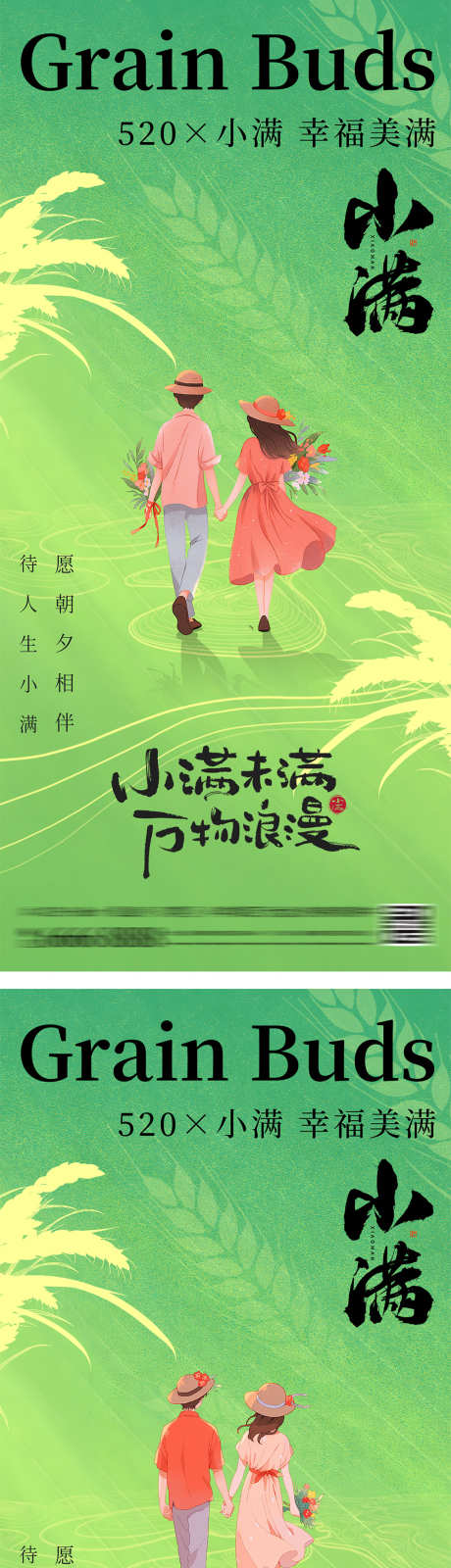 520情人节小满海报_源文件下载_PSD格式_1000X4356像素-清新,简约,稻谷,小麦,麦穗,告白,表白,情侣,情人节,520,小满,节气,海报-作品编号:2024051714477268-志设-zs9.com