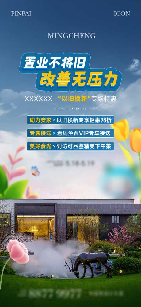 地产活动单图_源文件下载_1772X3839像素-政策,活动,折扣,实景,地产,置业,价值点-作品编号:2024051715252866-志设-zs9.com