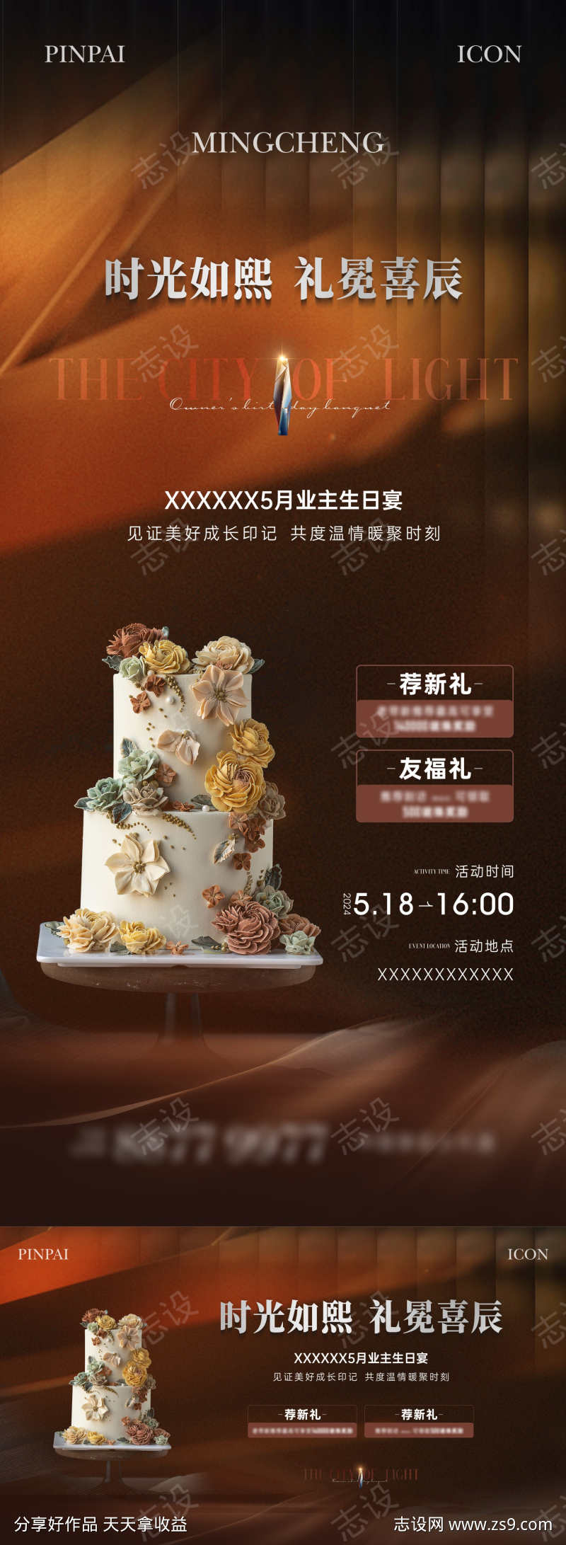 项目生日会单图