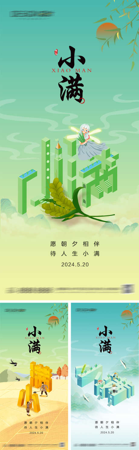 小满节气海报_源文件下载_PSD格式_1080X2340像素-系列,立体字,麦穗,插画,芒种,小满,二十四节气,地产,海报-作品编号:2024051718334375-志设-zs9.com