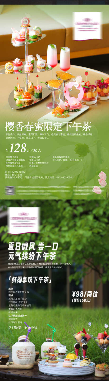 酒店下午茶海报_源文件下载_PSD格式_1080X1920像素-清新,甜品,咖啡,酒店,下午茶,餐饮-作品编号:2024051709204543-源文件库-ywjfx.cn