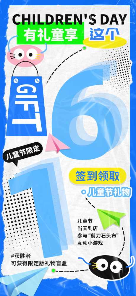 61儿童节有礼同享商超盲盒海报_源文件下载_PSD格式_1242X2688像素-海报,盲盒,商超,同享,有礼,儿童节,六一-作品编号:2024051711285707-源文件库-ywjfx.cn