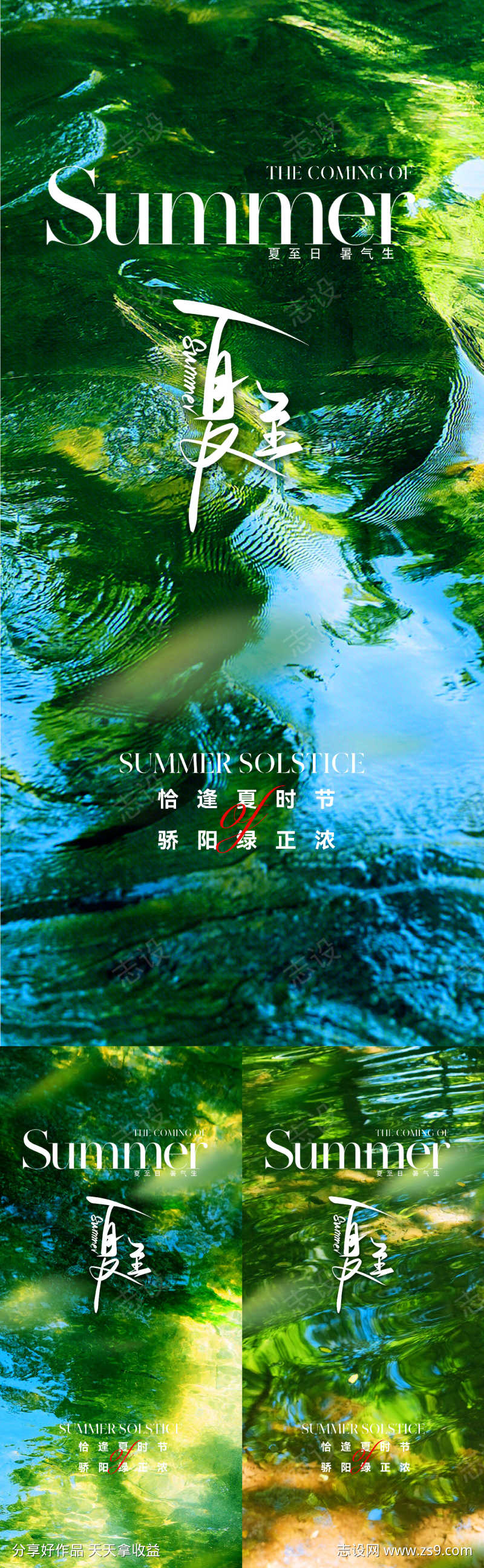 地产美业夏至节气海报