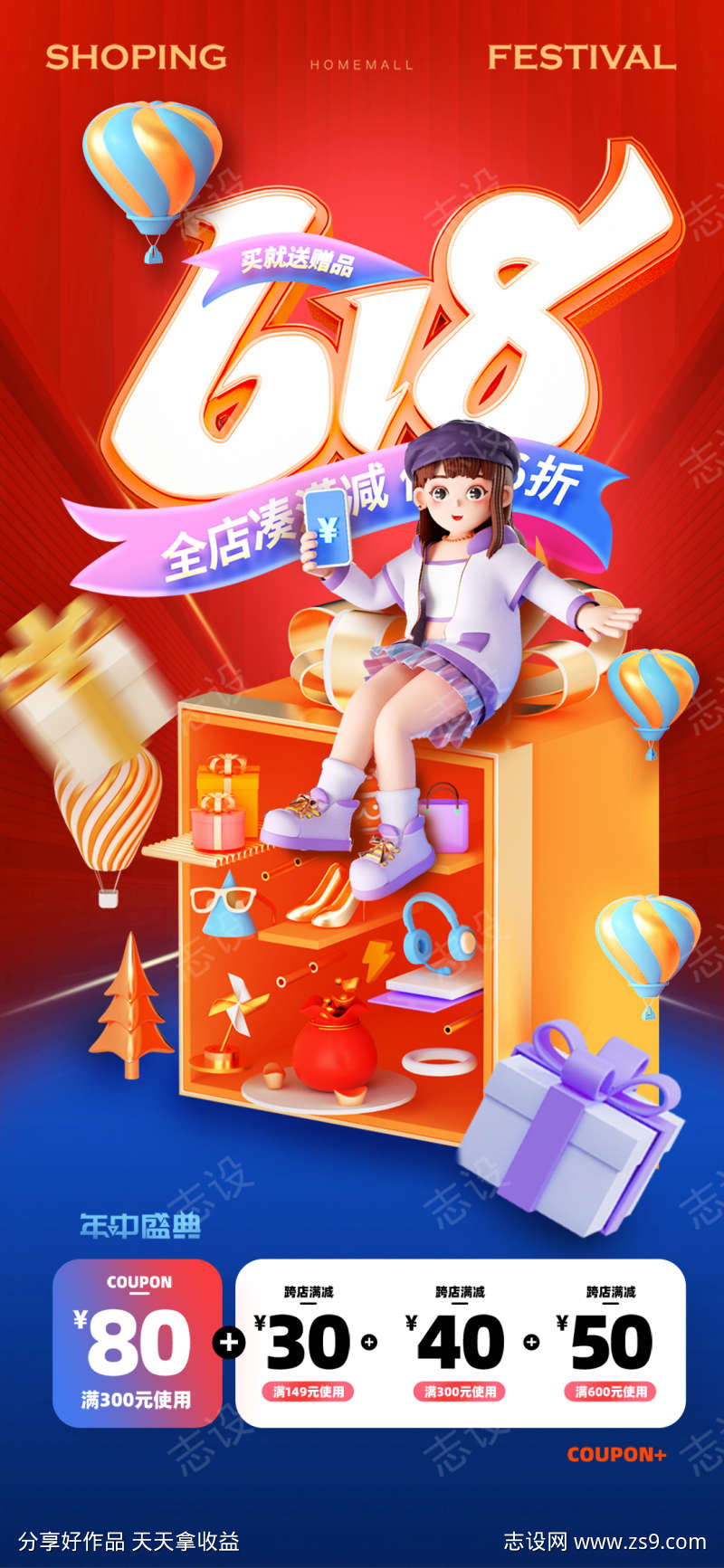 创意618狂欢节借势促销海报