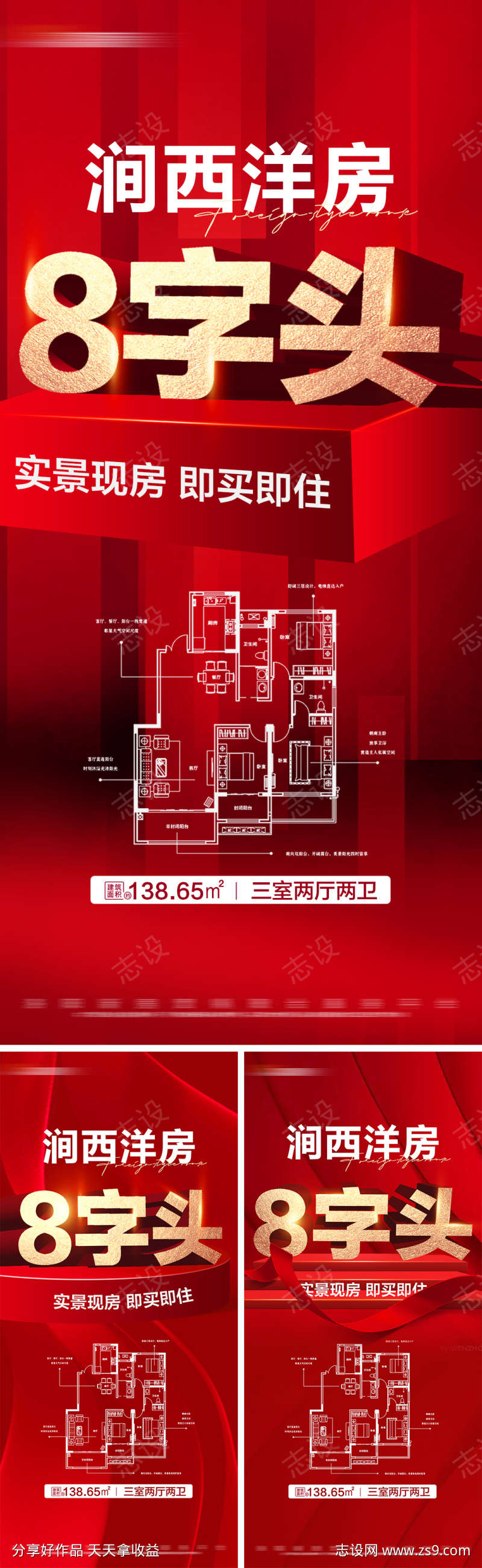 地产热销现房户型系列大字报