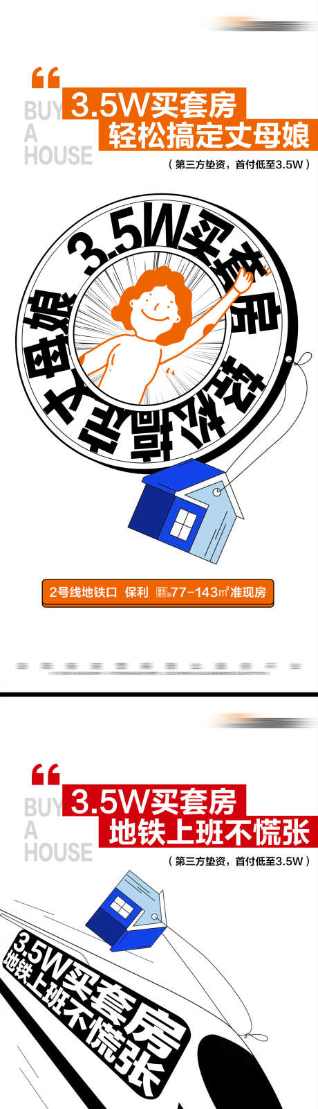 地产低首付价值点系列大字报_源文件下载_PSD格式_2025X8824像素-大字报,创意,活动,特惠,地铁房,价值点,低首付,房地产,海报-作品编号:2024051909454608-源文件库-ywjfx.cn