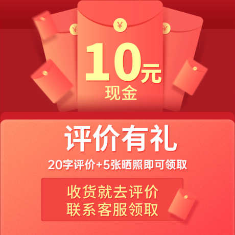 弹窗活动红包_源文件下载_PSD格式_800X800像素-红包,活动,弹窗,送礼,优惠,评价-作品编号:2024051911057360-志设-zs9.com